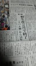 地元紙一面記事。