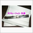 支部長から・・・