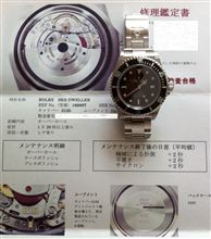 20110501 SEA-DWELLER !!