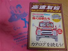 高速有鉛デラックスVol.21