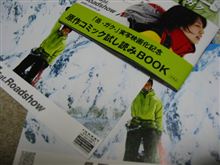 「岳」 試写会