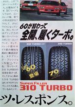 溝姿 1990年代後半はタイア・パターンが賑やかだ。 溝姿 1990年代後半はタイア・パターンが賑やかだ。