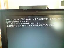 仕事用PC、終了のお知らせ