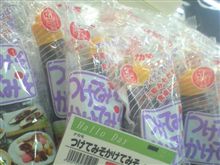 つけてみそかけてみそ