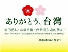 謝謝台湾計画