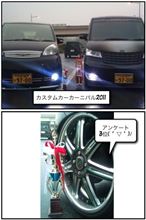 カスタムカーカーニバル結果 カスタムカーカーニバル結果