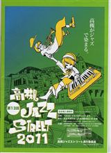高槻ジャズストリート 