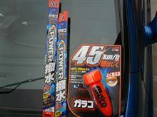 洗車＆ワックス＆ガラスコーティング＆ワイパーゴム交換