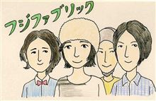 フジファブリック