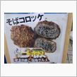 ご当地B級グルメ　その２