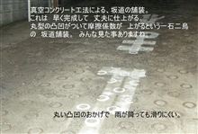 坂道と　ディスクローター