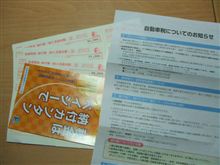やっと来たと思ったら…