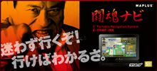 闘魂ナビ　MAPLUS E-115MP-INK