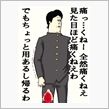ヤムチャしやがって…プチオフ