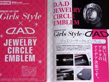 「Ｄ.Ａ.Ｄ ジュエリー エンブレム」が付録の雑誌「Girls Style」を買った。