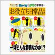 「日常」の京アニ特典が・・