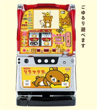 リラックマ