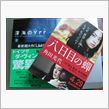 ６連休（最終日）読書篇