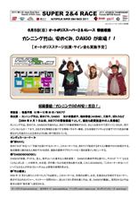 「カンニングのＤＡＩ安☆吉日！」の 6月５日番組収録情報 