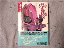 彼女のカレラ１９巻を買いました。 