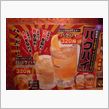 爆杯（バクハイ）・・・・（爆）