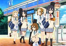 ﾛｰｿﾝ各店に『けいおん!』ﾌｧﾝ殺到！ ついに奇跡のｶｰﾆﾊﾞﾙ開幕！！