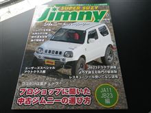 お知らせです!!あのジムニー雑誌が発売です。 
