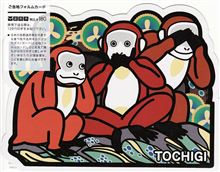 ご当地フォルムカード２　栃木１