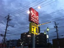 せっかく来たのに…。