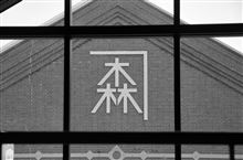復興