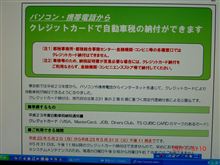 自動車税はクレジットカードで(*゜▽゜)ノ