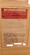 店長さんからの返答