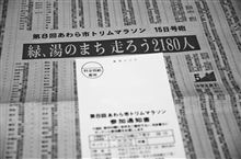 緑、湯のまち 走ろう２１８０人