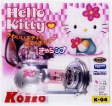 キティのバルブ在庫情報求む