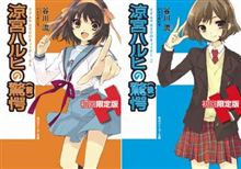 祭が始まる！ 『涼宮ハルヒの驚愕』ｱﾆﾒｲﾄでは深夜販売する店舗も