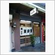 夜の福岡定例会特別編「小倉の ...