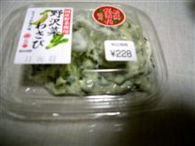 わさび漬け
