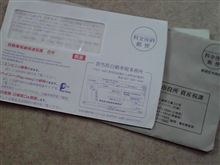 税金月が　やって来た！！！。