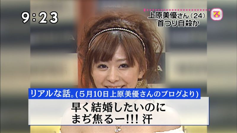 上原美優 なぜ自殺を あっぷる のブログ 自己満足 一番 ですよ みんカラ