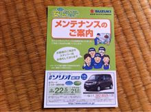 スズキから…。