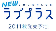 ﾆﾝﾃﾝﾄﾞｰ3DS「NEWﾗﾌﾞﾌﾟﾗｽ」彼女を自分のﾘｱﾙ両親に紹介するﾏｼﾞｷﾁﾓｰﾄﾞ搭載