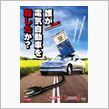 興味深い映画っす