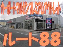 カーポートマルゼン ルート88 カーポートマルゼン ルート88
