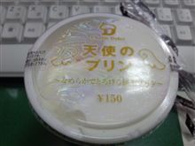 天使の・・・プリン♪