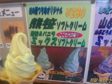 熊笹ソフト