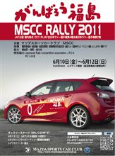 頑張ろう福島ＭＳＣＣラリー