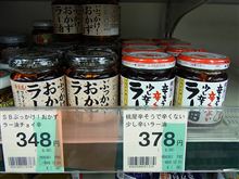 桃屋　辛そうで辛くない少し辛い　ラー油