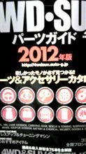 4WD.SUVパーツガイド2012
