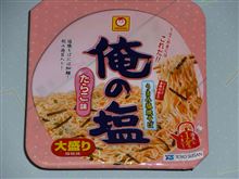 マルちゃん俺の塩たらこ味大盛り マルちゃん俺の塩たらこ味大盛り