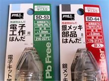 ハンダどうする(ｰｰ;)